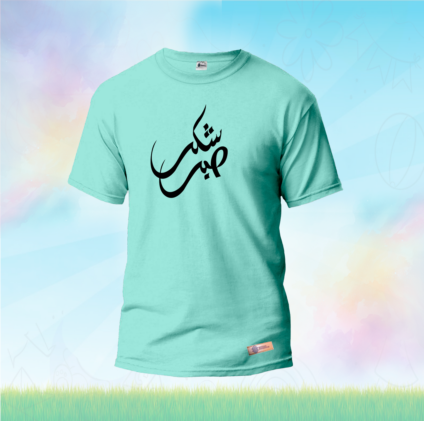 sabr shukr Kids Shirts